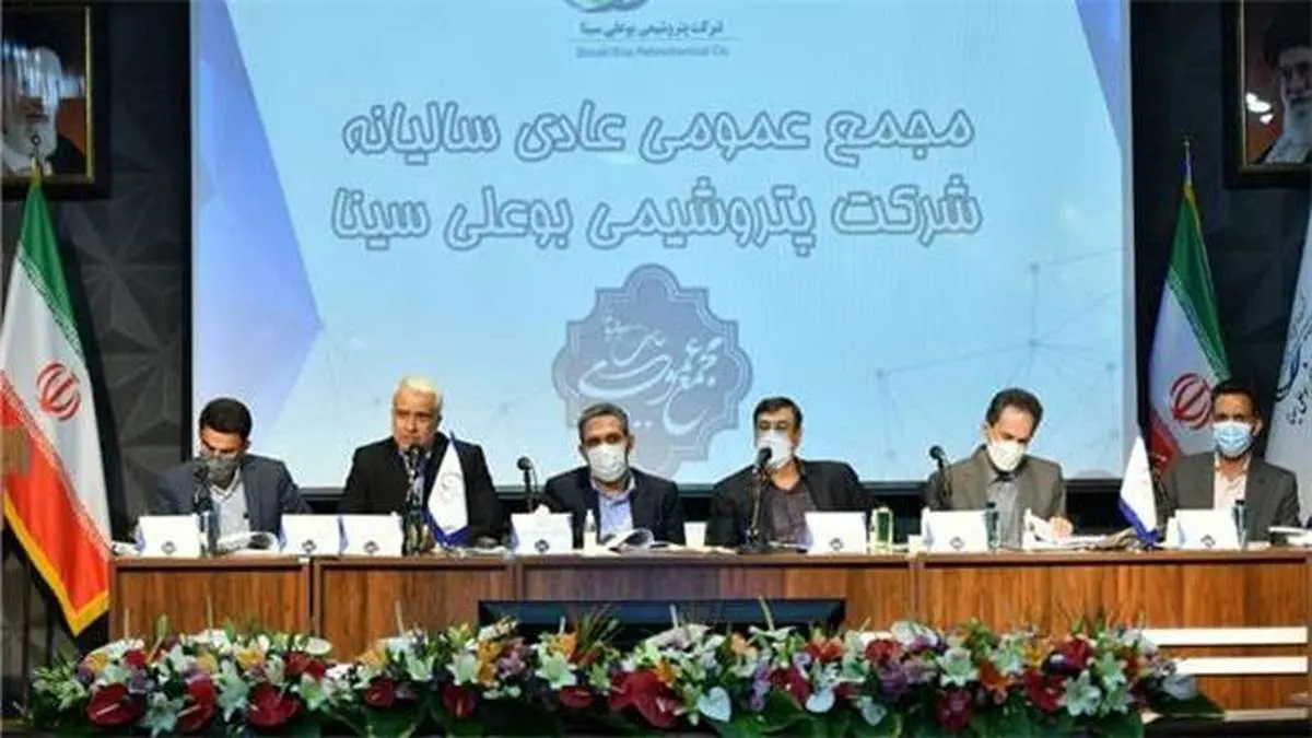 سود پتروشیمی بوعلی سینا سه برابر شد/ افزایش چهار برابری صادرات زمینی/ تصویب سود ۵۵۵ تومانی برای سهم «بوعلی» / افزایش ۲۵ درصدی تولید با راهاندازی پروژه شیرینسازی / افزایش سرمایه بوعلی در دست بررسی