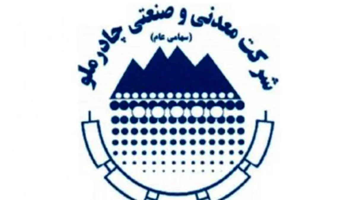 ۵۰ هزار تن کنسانتره سنگ آهن چادرملو در بورس کالا معامله شد/کنسانتره چادرملو ۲۰٫۲ درصد شمش خوزستان قیمت خورد