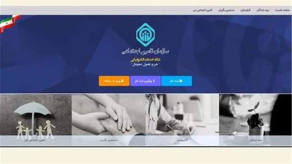 تغییر سامانه ارسال لیست حق بیمه تامین اجتماعی از مرداد
