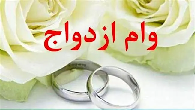 حمایت همه جانبه موسسه اعتباری ملل از نهاد خانواده با پرداخت وام ازدواج