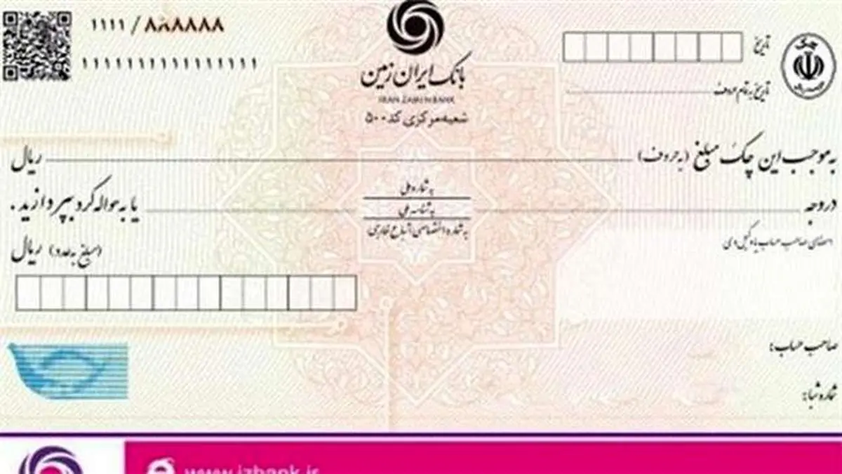 صدور دسته چک های شخصی سازی شده در بانک ایران زمین
