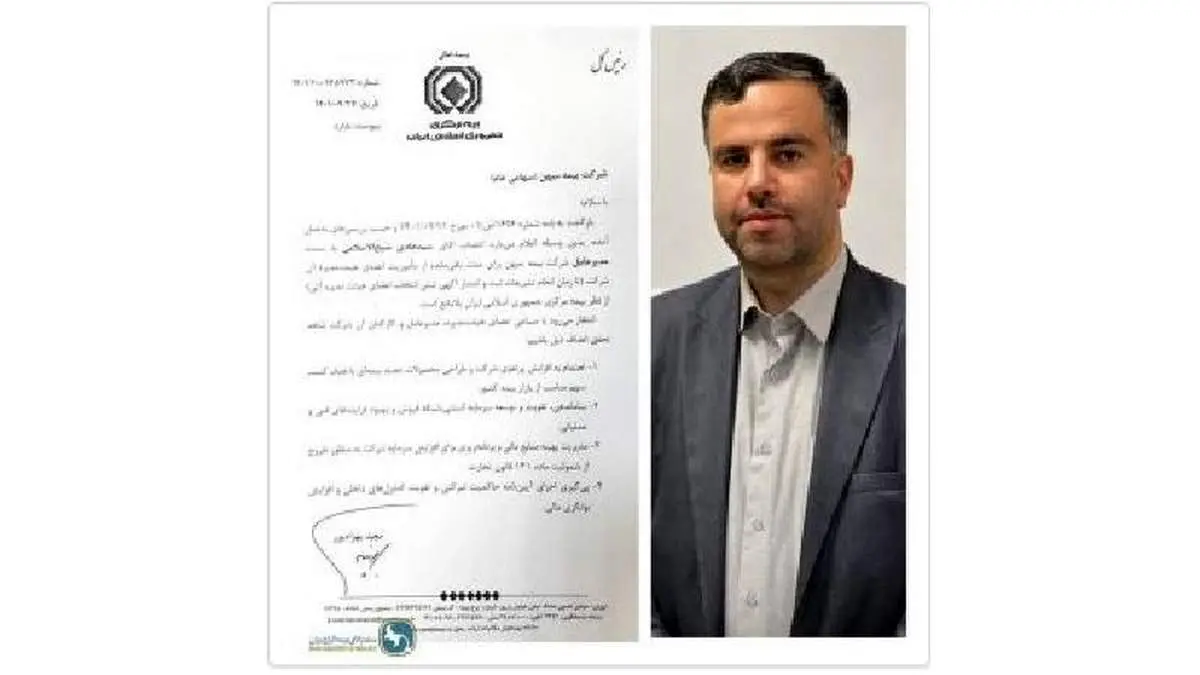 شیخ الاسلامی مدیرعامل بیمه میهن شد