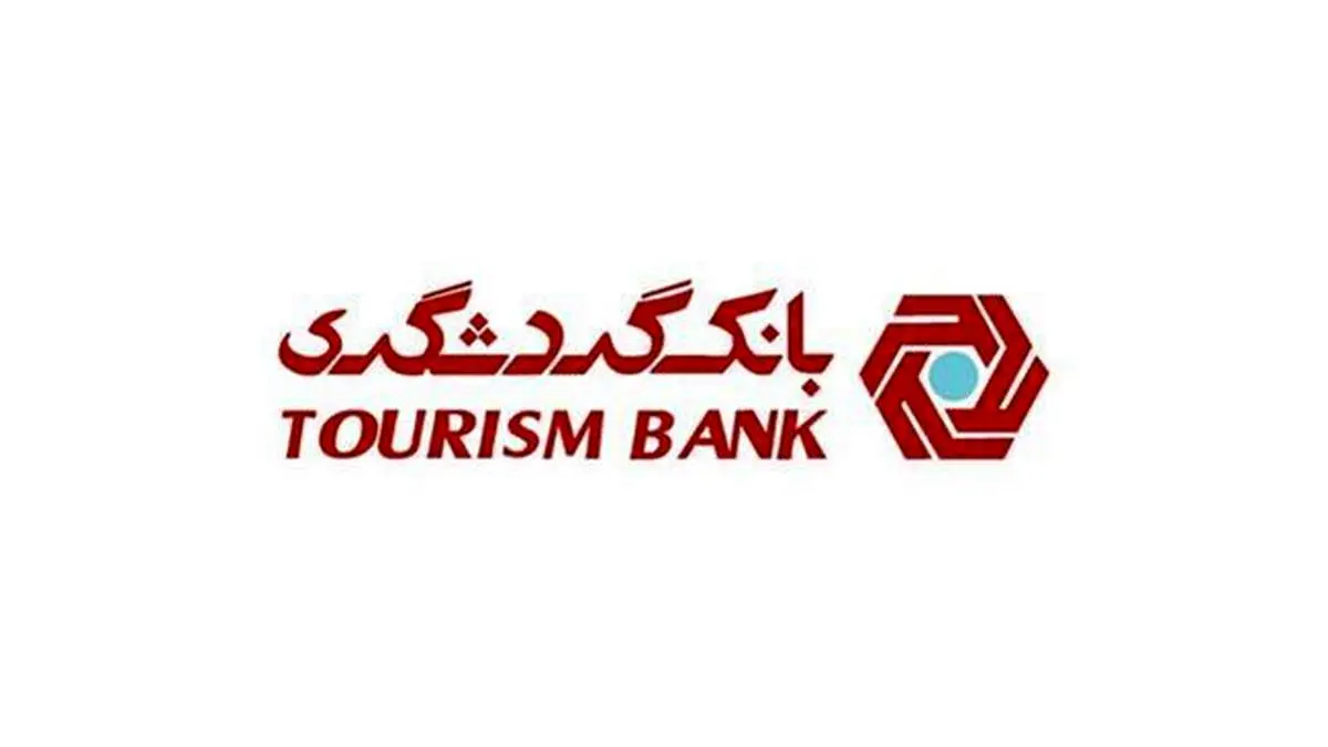 صدور سفته الکترونیک ۱۰۰ درصد آنلاین در بانک گردشگری