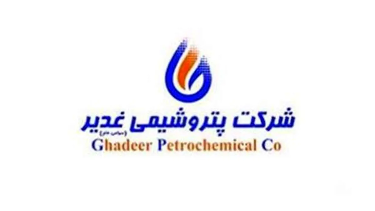 تولید «پی.وی.سی» غدیر به بیش از 120 درصد ظرفیت رسید/ غدیر آماده ورود به باشگاه صدتایی‌ها می شود