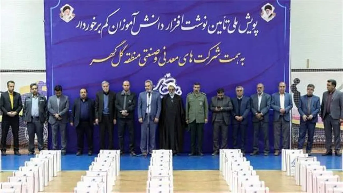 اهدای دههزار بسته نوشتافزار توسط شرکتهای منطقه گلگهر به دانش آموزان کمبرخوردار