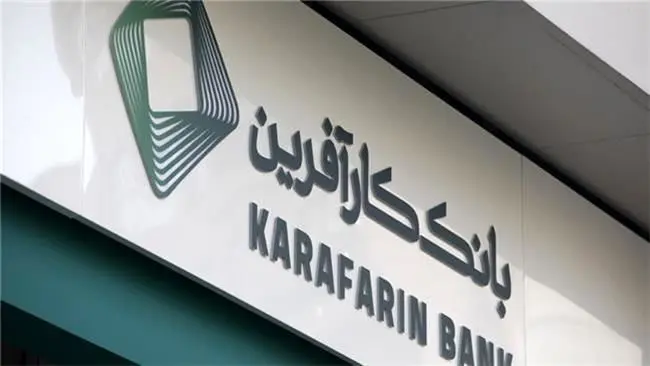ساعت کاری شعب اصفهان  بانک کار آفرین تغییر کرد