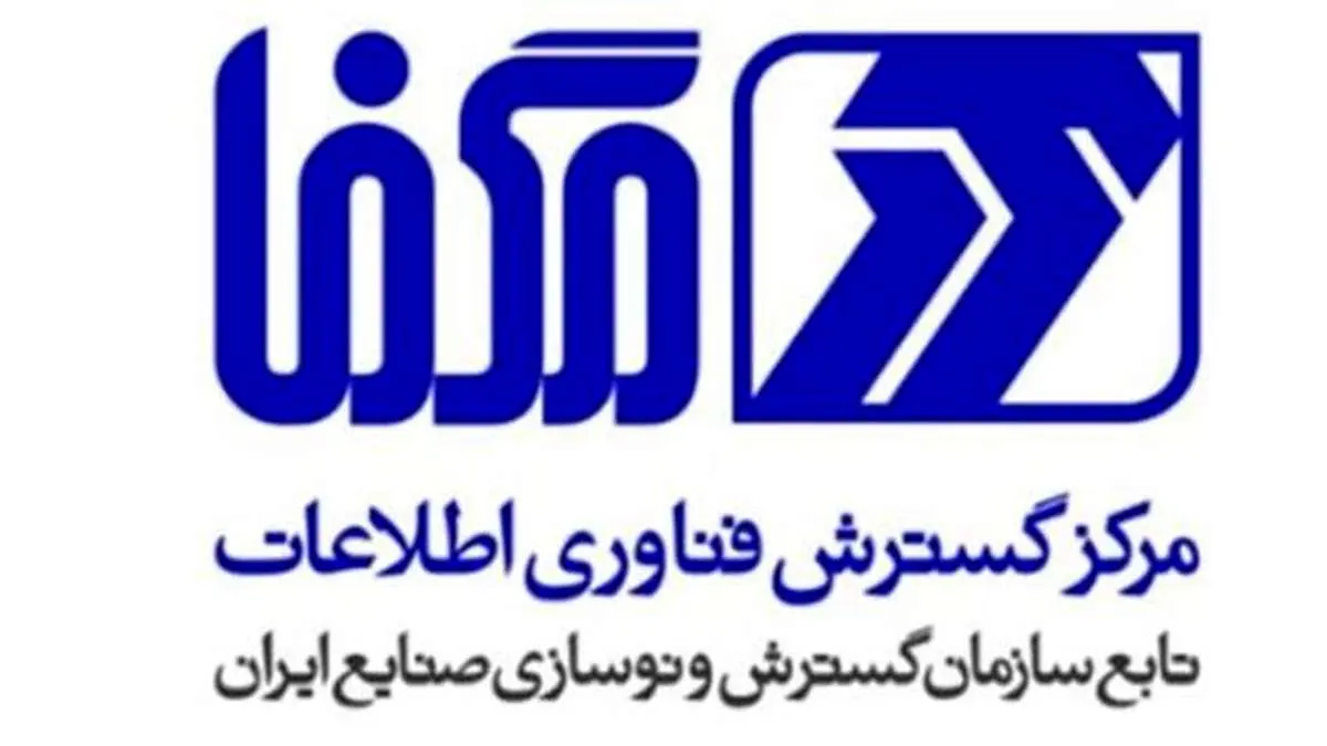 مگفا متولی خدمات حوزه فناوری اطلاعات وزارت صمت شد