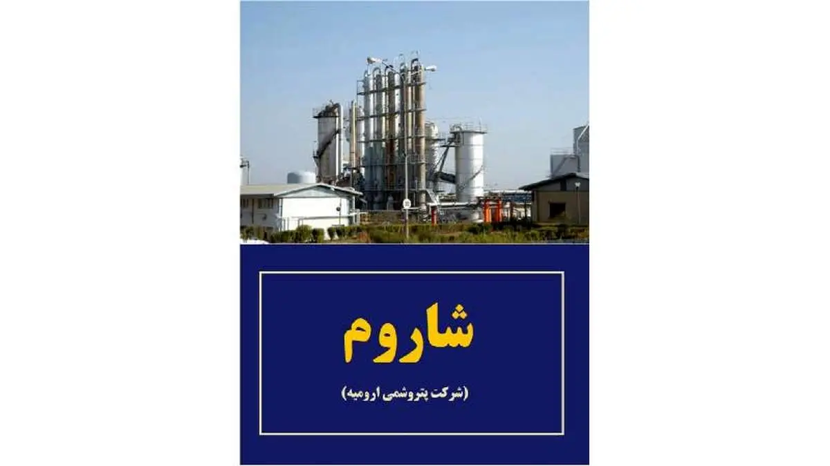 شاروم و درآمد ماهانه