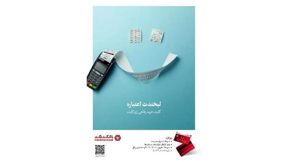 ارائه تسهیلات به کارکنان سازمان‌ها با نرخ سود صفر درصد در قالب طرح "زی کارت" بانک گردشگری