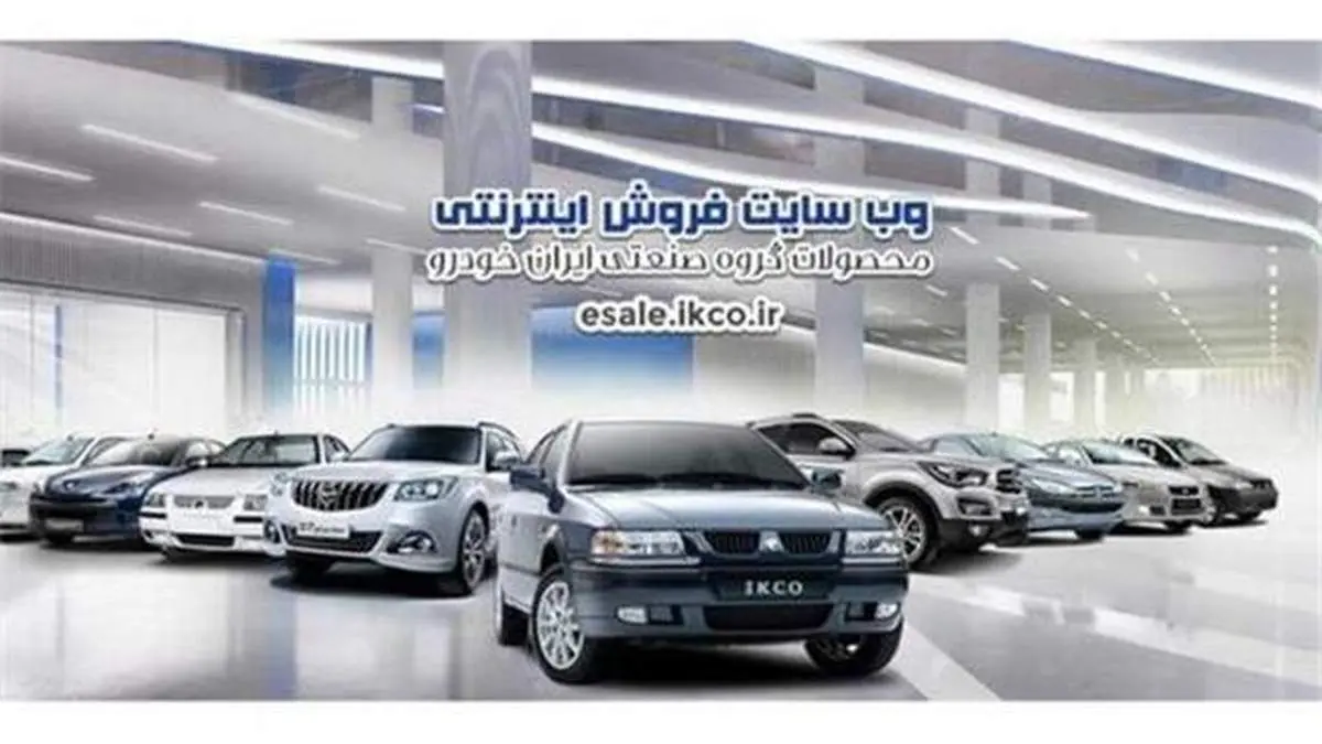 فروش فوقالعاده ۴ محصول ایرانخودرو برای سه گروه متقاضی
