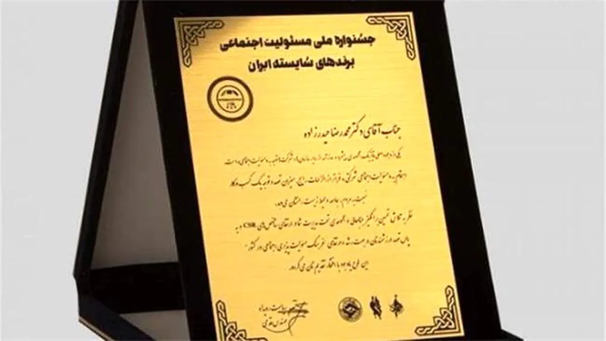 سیمرغ طلایی برند شایسته ایران به آریاساسول رسید