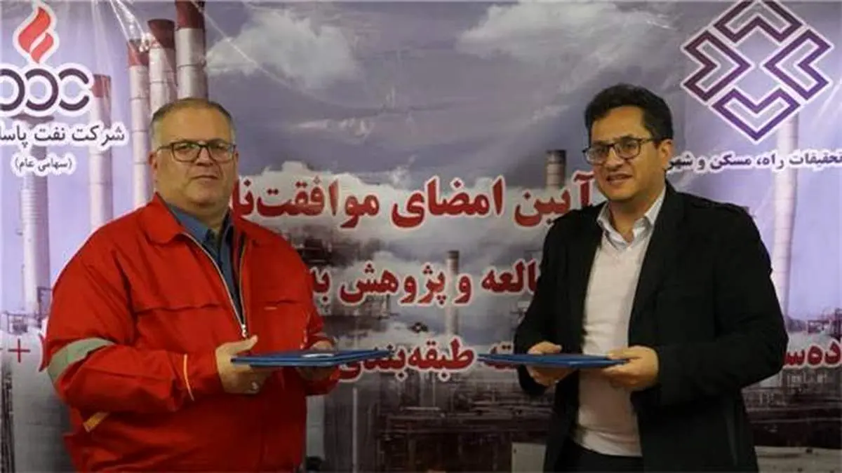 نفت پاسارگاد و مرکز تحقیقات راه، مسکن و شهرسازی توافقنامه همکاری امضا کردند