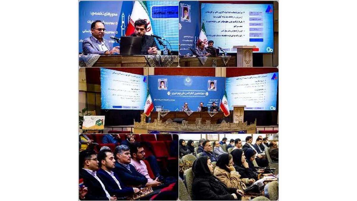 حضور شرکت فولاد آلیاژی ایران در دوازدهمین کنفرانس ملی بهره‌وری