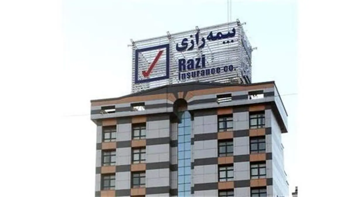 بیمه رازی شرکت سهم دارایی محور در صنعت بیمه/ سبد متنوع بیمه‌ای رازی درآمد بالایی به دنبال دارد