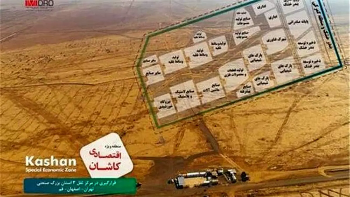 شتاب توسعه در تامین زیرساخت های منطقه ویژه اقتصادی کاشان/ اعلام آمادگی 24 شرکت جهت سرمایه گذاری در منطقه