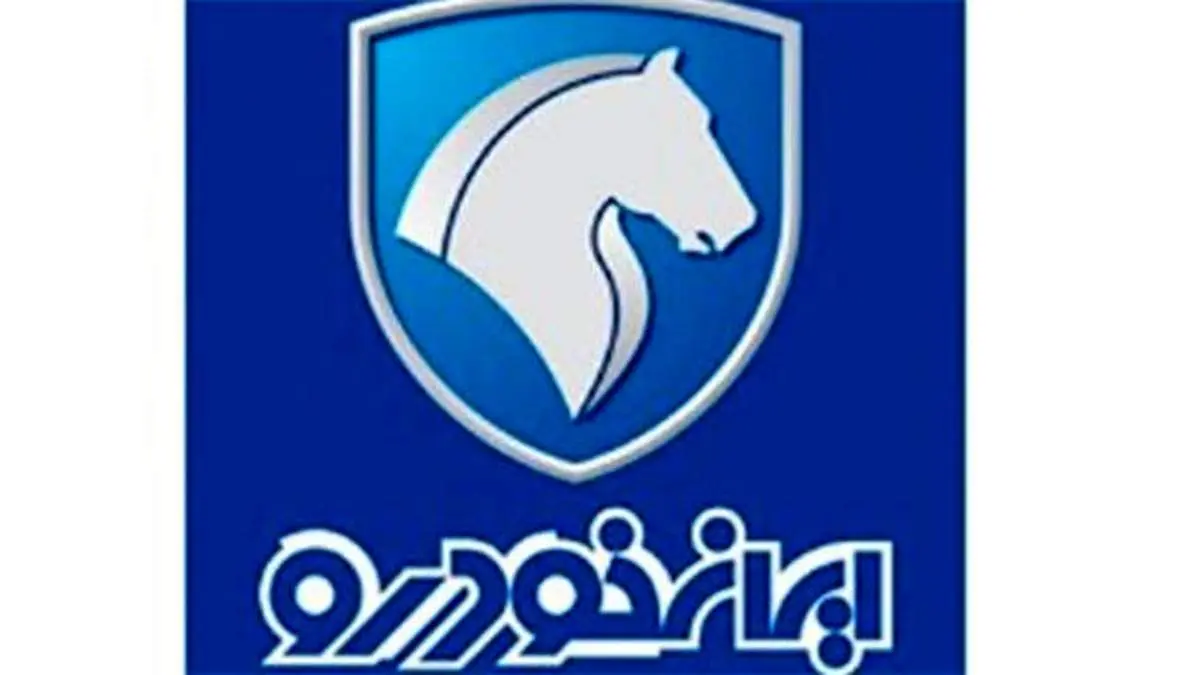 اطلاعیه ایرانخودرو درخصوص افزایش ظرفیت تحویل حضوری خودرو به مشتریان