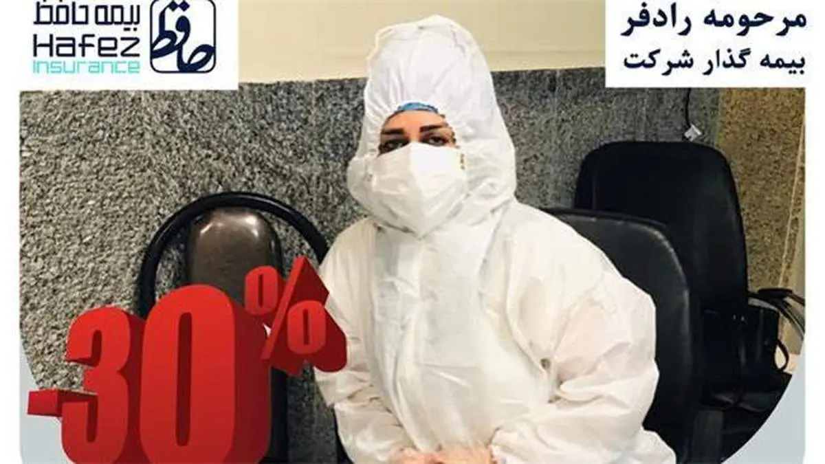 جشنواره تخفیف 30 درصدی برای کادر درمان