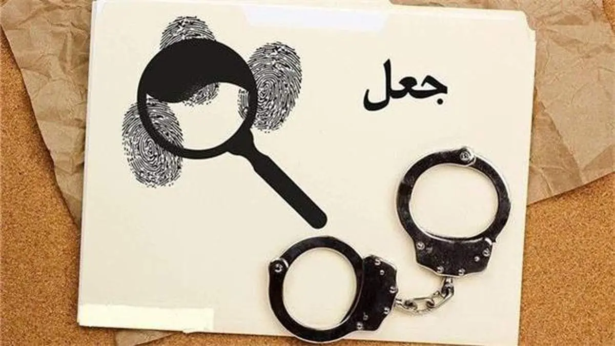 بیمه آسیا از پرداخت بیش از ۱۲ میلیارد ریال خسارت جعلی جلوگیری کرد