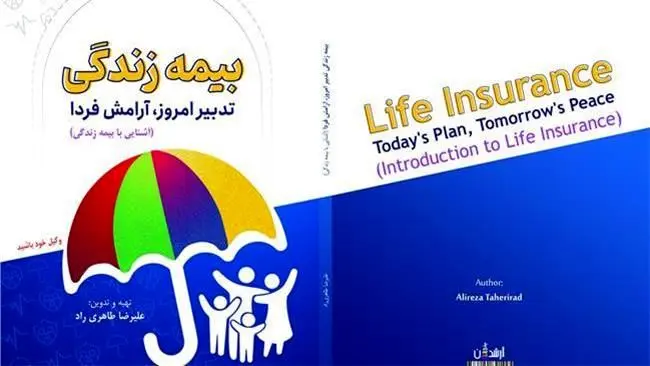 انتشار کتاب “بیمه زندگی” توسط رئیس شعبه دزفول