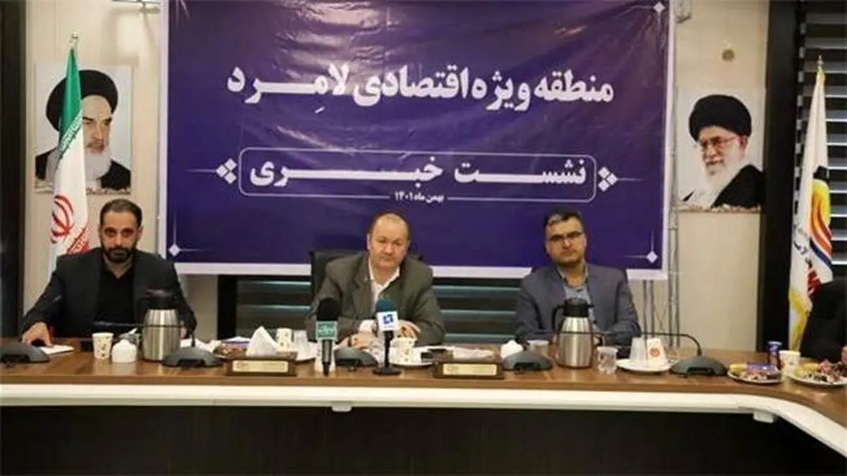 نشست خبری مدیرعامل منطقه ویژه اقتصادی لامرد با حضور خبرنگاران و اصحاب رسانه کشور