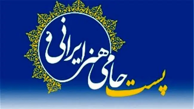 حضور شرکت ملی پست در سی و ششمین نمایشگاه ملی صنایع دستی