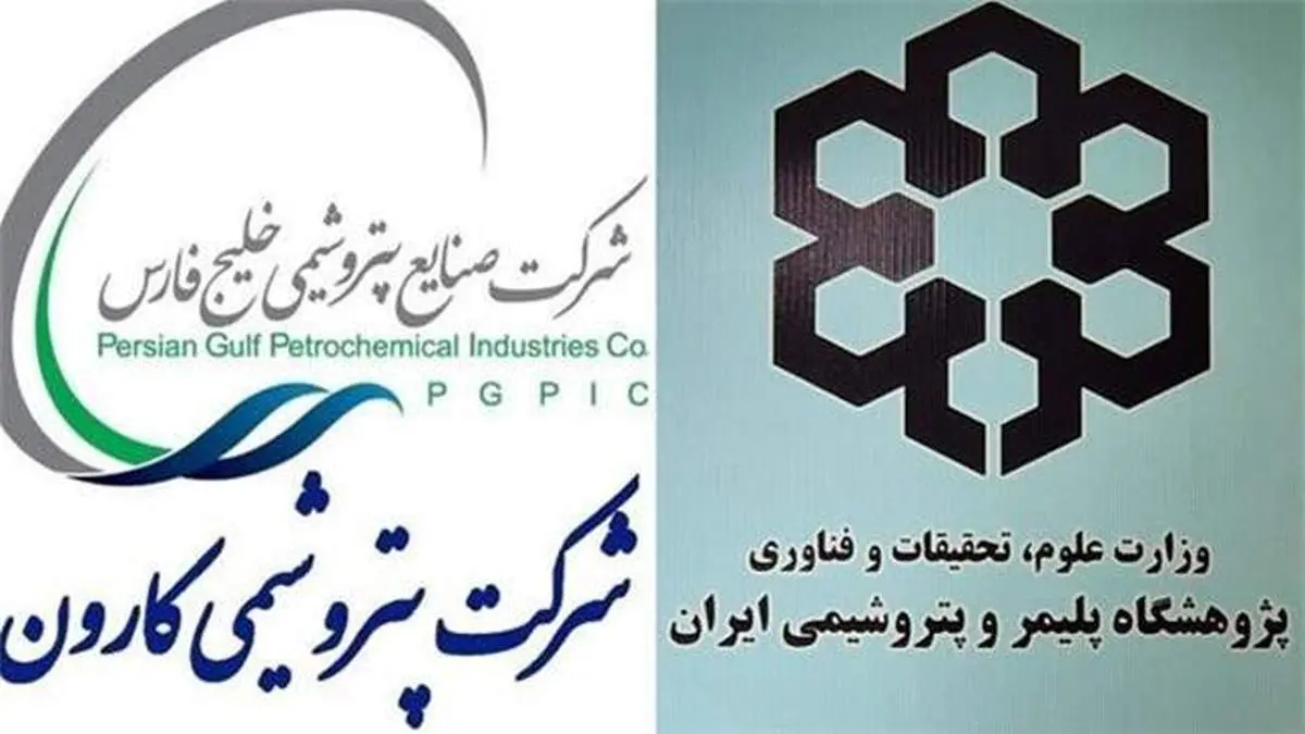 کارون دست در دست پژوهشگاه پلیمر و پتروشیمی ایران/کرسی پلی یورتان در دانشگاهها راهاندازی میشود