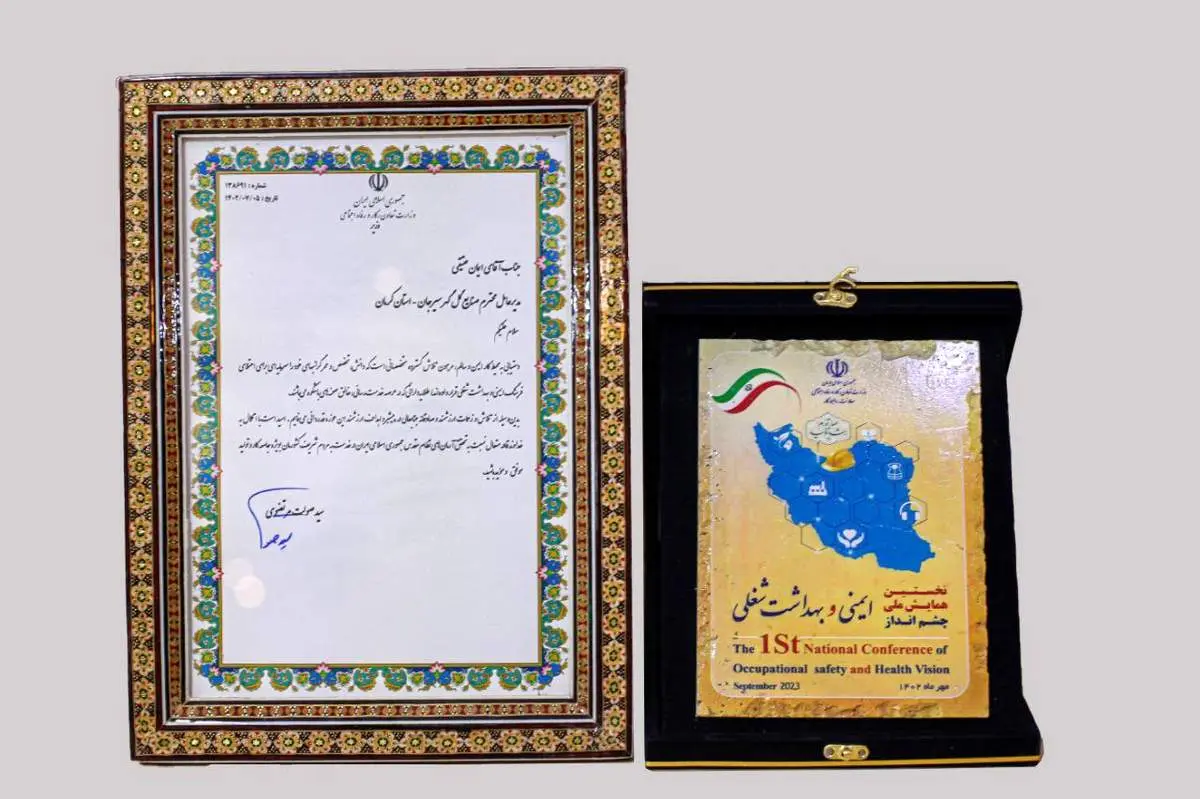 تقدیر از گلگهر در همایش ملی چشمانداز ایمنی