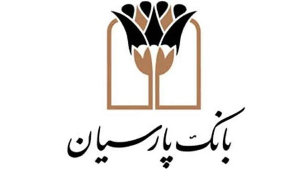 امکان ارائه خدمت حسابهای وکالتی بانک پارسیان به «شرکتهای ایرانخودرو و سایپا» فراهم شد