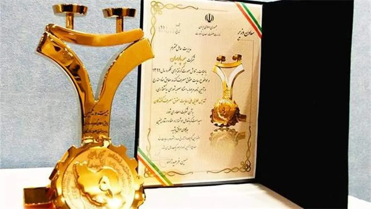 تندیس طلایی ملی رعایت حقوق مصرف کنندگان به بیمه پارسیان اهدا شد