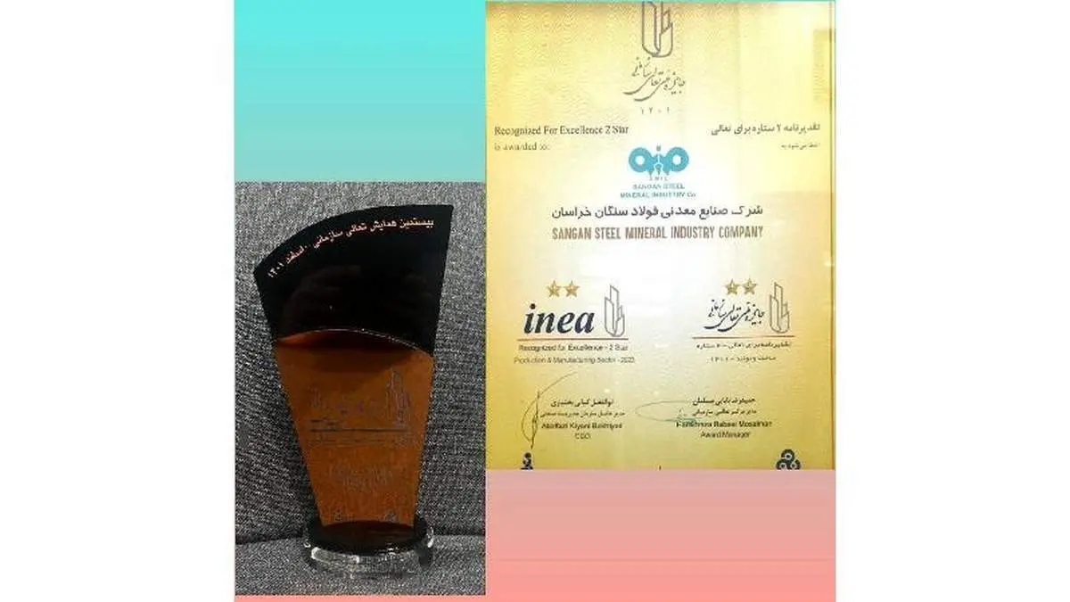 کسب تقدیرنامه دو ستاره جایزۀ ملی تعالی سازمانی در شرکت فولاد سنگان