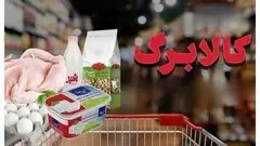 جزئیات جدید از واریز یارانه کالابرگ