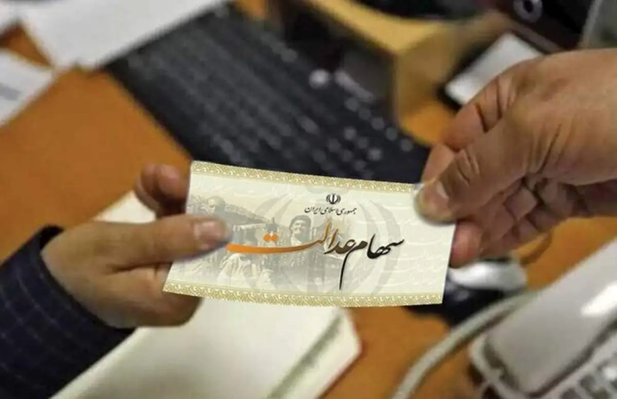 خبر مهم وزیر اقتصاد برای جاماندگان سهام عدالت