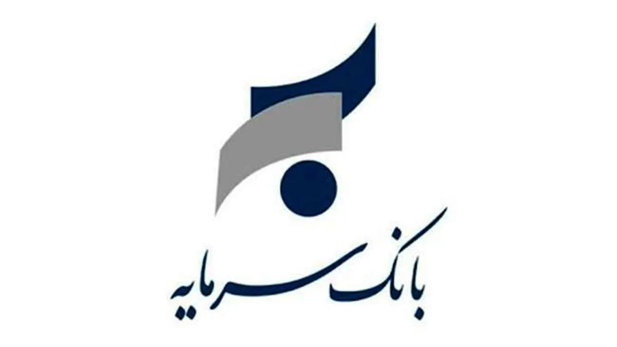 از 29 تیر ماه تا 3 مرداد ماه؛ کلیه شعب بانک سرمایه در استان های تهران و البرز تعطیل می باشد