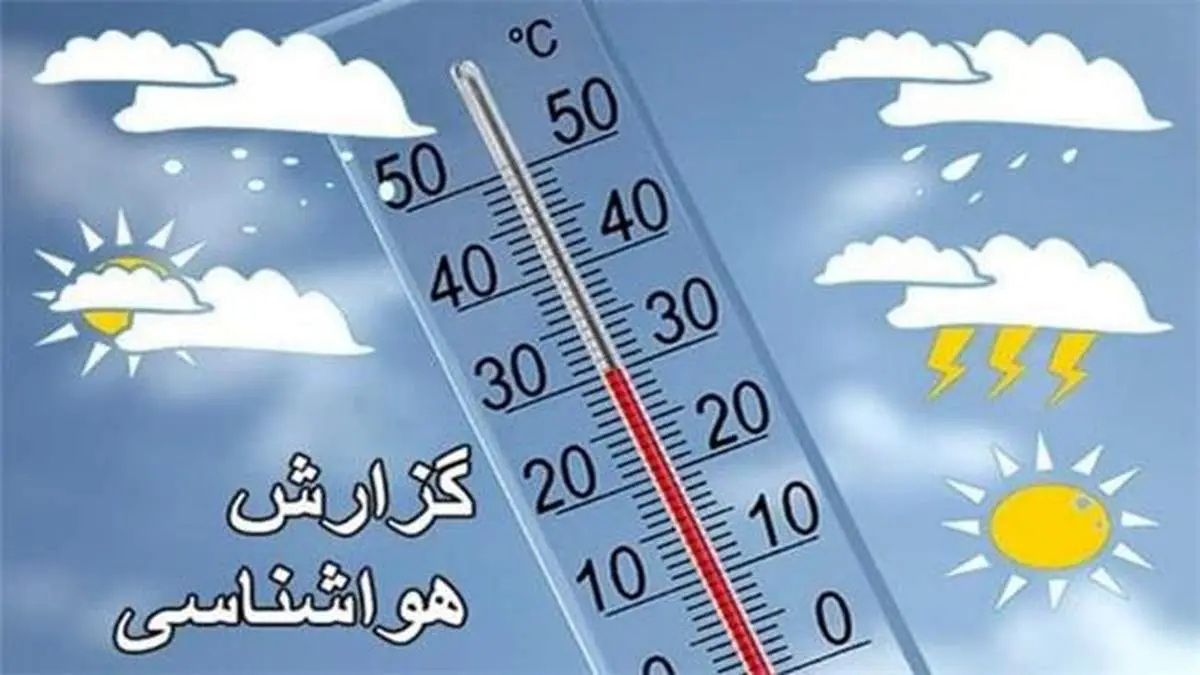 ورود سامانه بارشی جدید/ کاهش ۴ تا ۱۲ درجهای دمای هوای کشور