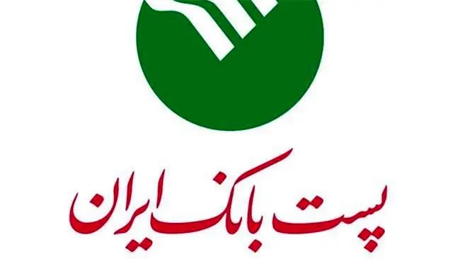 مجمع عمومی عادی سالیانه پست بانک ایران 26 تیرماه برگزار می‌شود