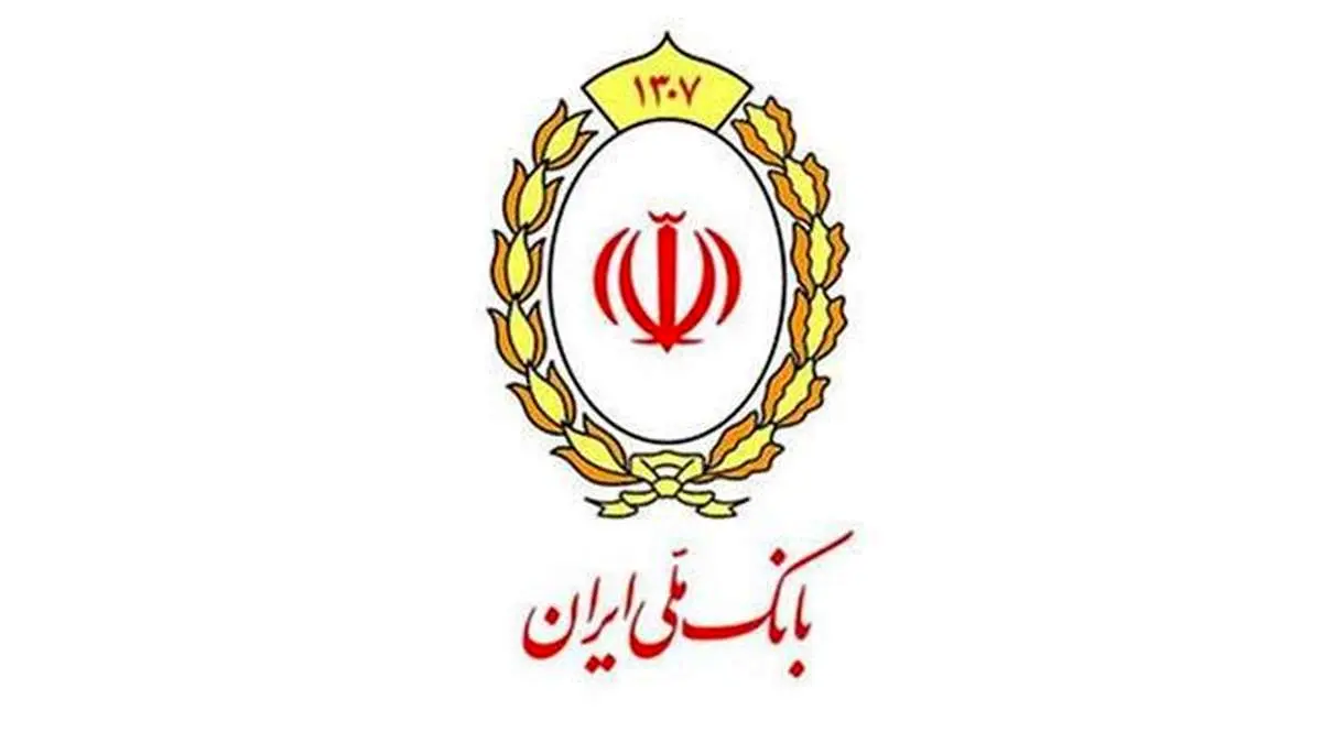 حمایت از تولید و پشتیبانی از کسب و کارها، محور برنامه های بانک ملی ایران