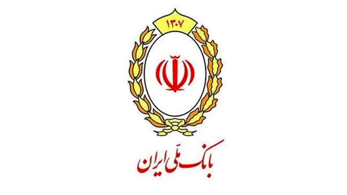 حمایت از تولید و پشتیبانی از کسب و کارها، محور برنامه های بانک ملی ایران