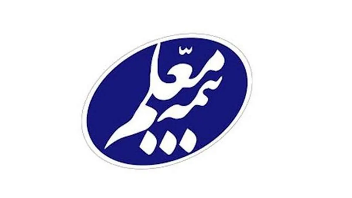صورتهای مالی منتهی به اسفند سال 1399 بیمه معلم تصویب شد/ توزیع 300 ریال سود به ازاء هر سهم