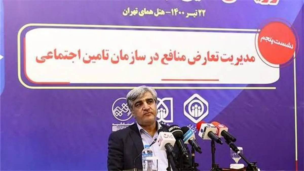 پیشگیری از ایجاد زمینه فساد در سازمان تامین اجتماعی با مدیریت تعارض منافع