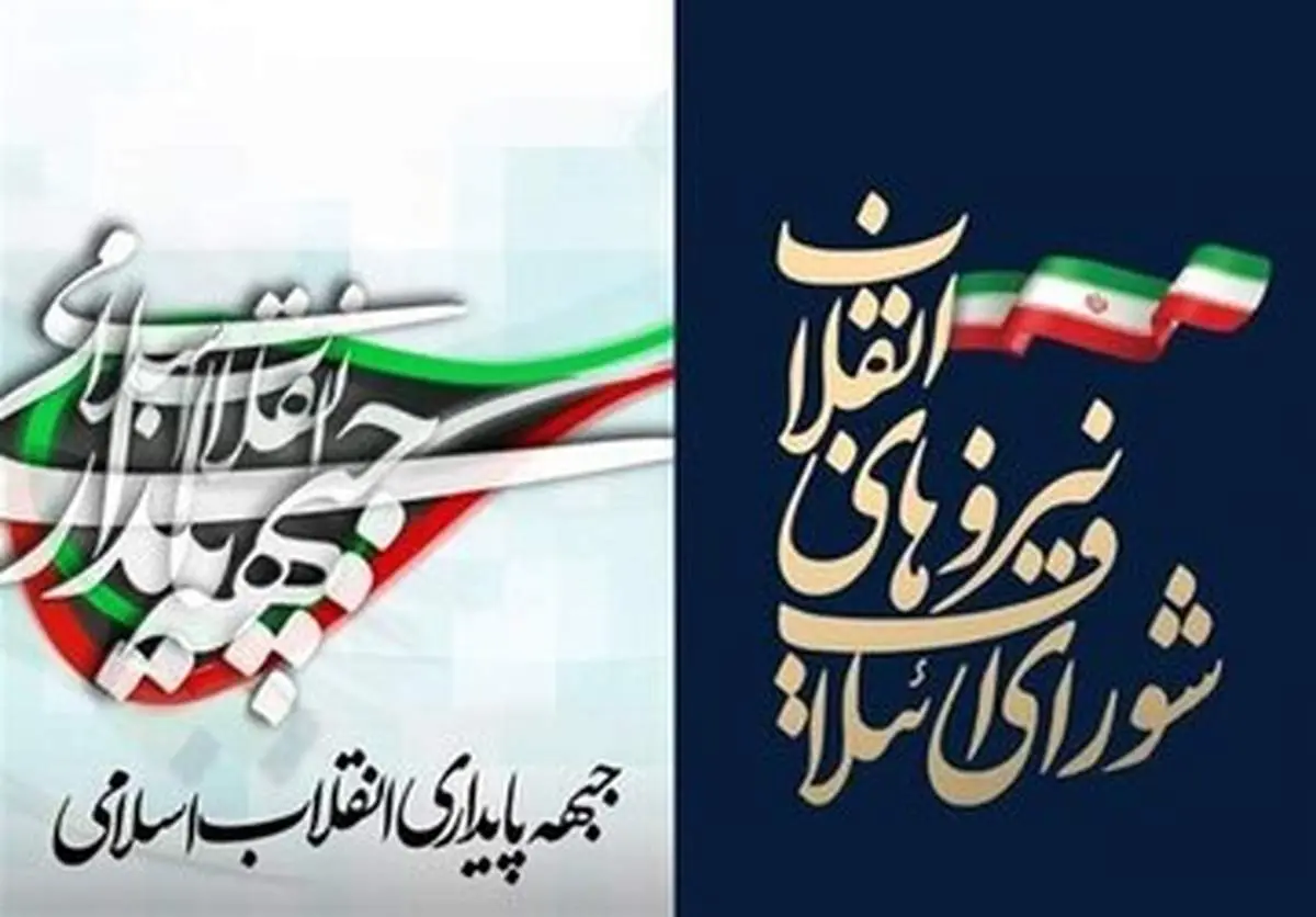 فوری/ قالیباف سرلیست  مشترک شورای ائتلاف و جبهه پایداری شد