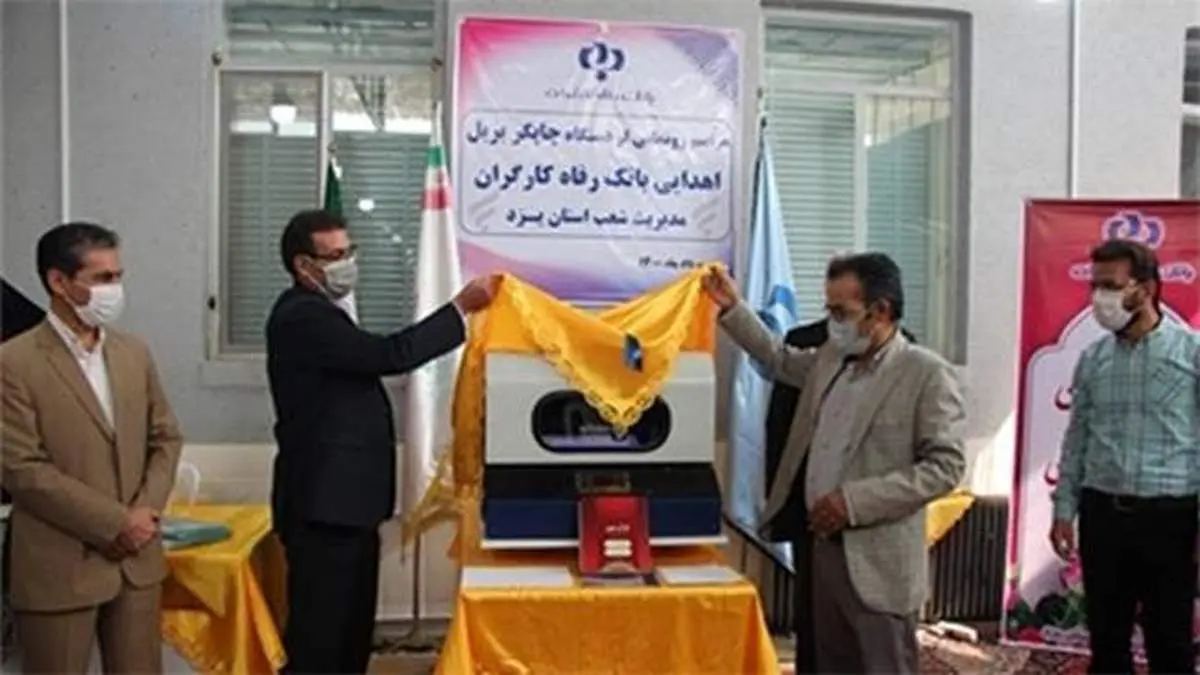 هدیه بانک رفاه کارگران به دانش آموزان روشندل یزدی