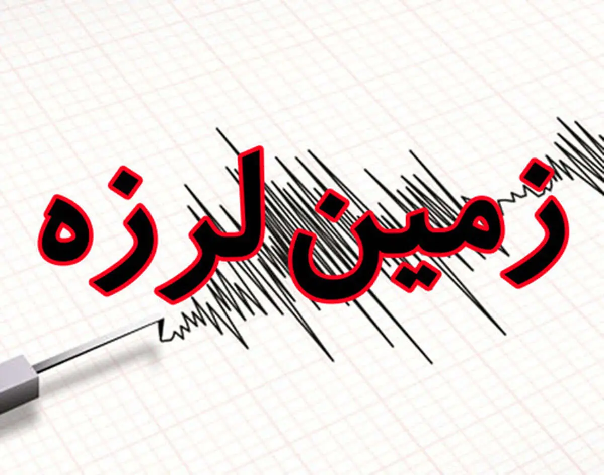 زلزله در این استان 