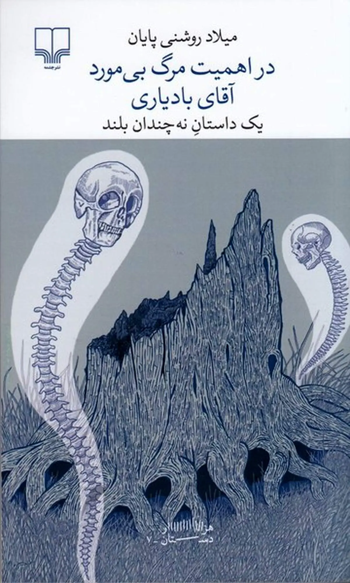 جادوی واژهها