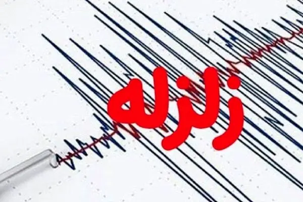 زلزله این استان را لرزاند