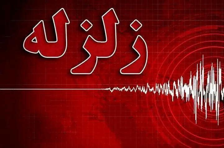 
زلزله نسبتاً شدید در بندرعباس
