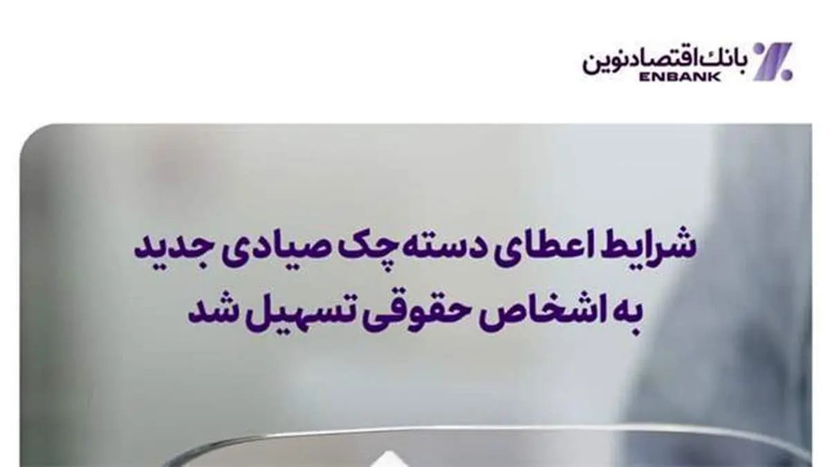 شرایط اعطای دستهچک صیادی جدید به اشخاص حقوقی تسهیل شد