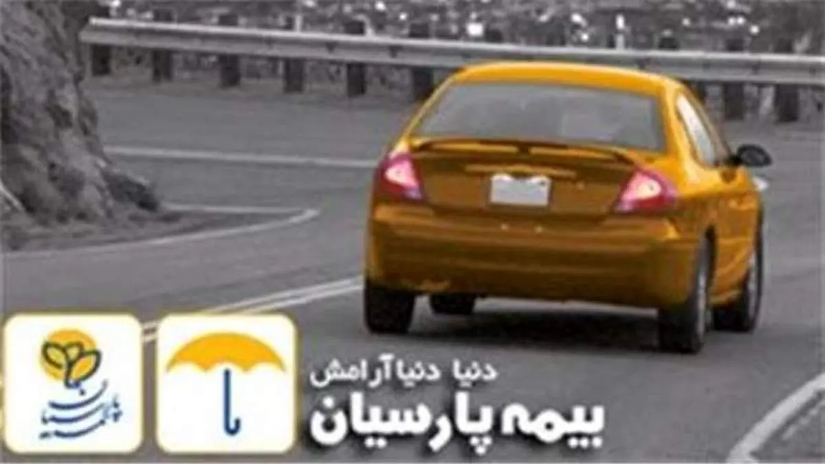 بیمه پارسیان طرح ماندگار در شهر با هدف همیاری کنترل کرونا را آغاز کرد