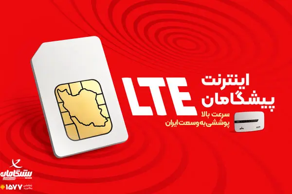جشنواره اینترنت پیشگامان با ۱۲ بسته LTE و مودم تخفیف‌دار!