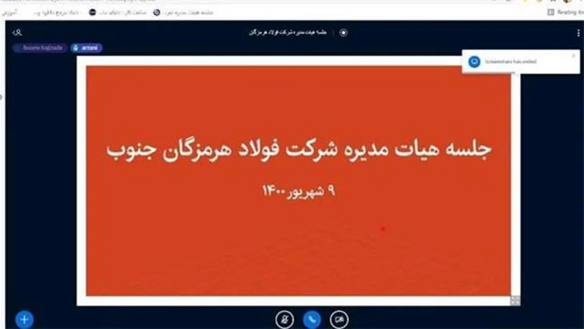 جلسات هیئت مدیره فولاد هرمزگان آنلاین برگزار می شود