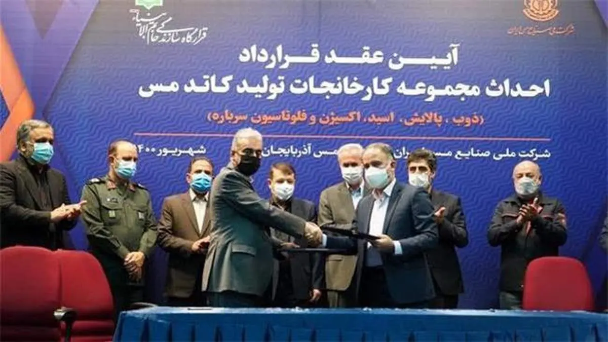 امضای قرارداد «احداث کارخانه تولید کاتد مس در مجتمع مس آذربایجان» با قرارگاه خاتمالانبیا